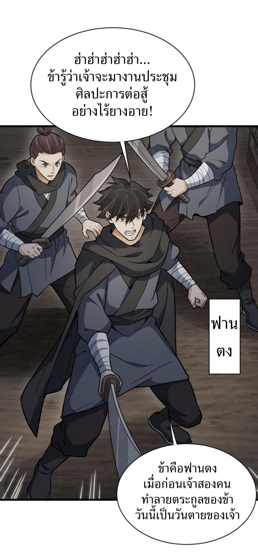 Lan Ke Qi Yuan ตอนที่ 196 หน้า 11