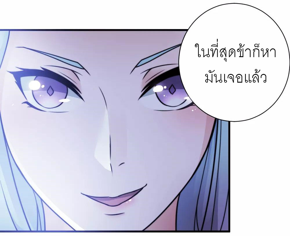 การกลับมาของจักรพรรดิปีศาจสูงสุด ตอนที่ 1 หน้า 9