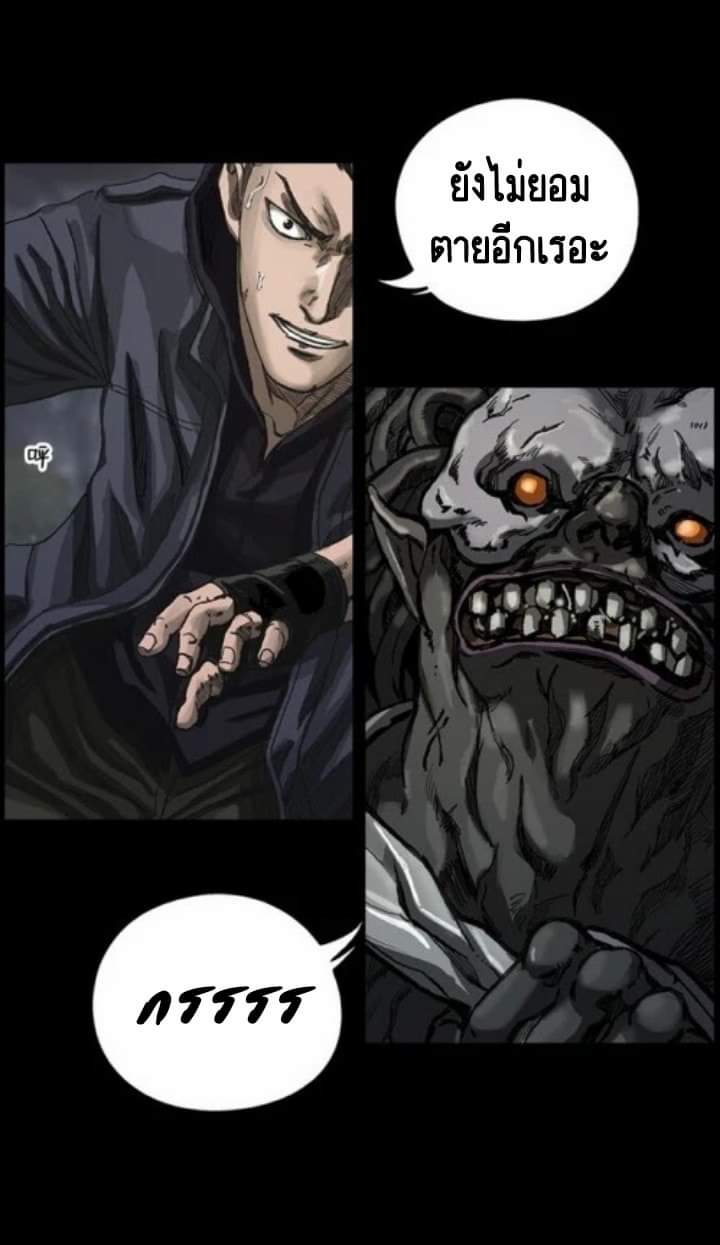 ข้าคือนักล่า ตอนที่ 5 หน้า 24