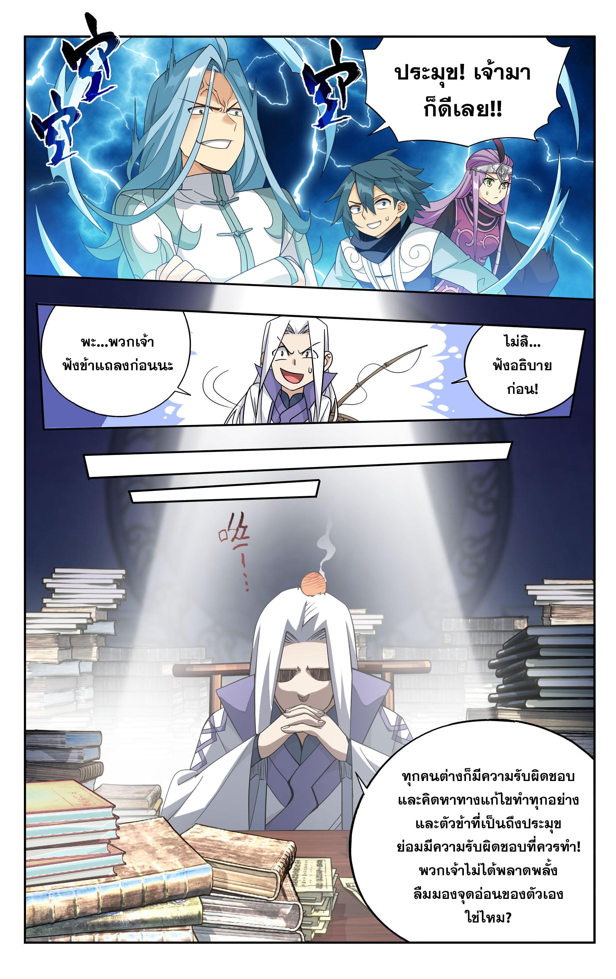 Doupo Cangqiong (ชนจีน) ตอนที่ 93 หน้า 16