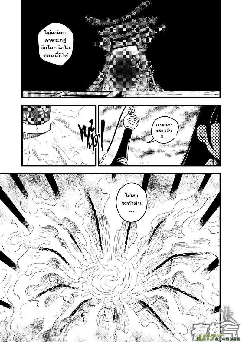 พยัคฆ์ X กระเรียน มหาเวทย์ผนึกมาร ตอนที่ 20 หน้า 4