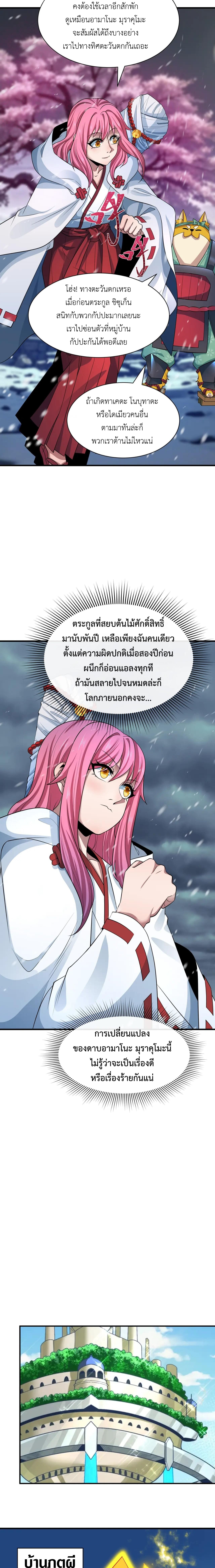 Era of the Haunted - ยุคสมัยแห่งภูตผี ตอนที่ 393 หน้า 18