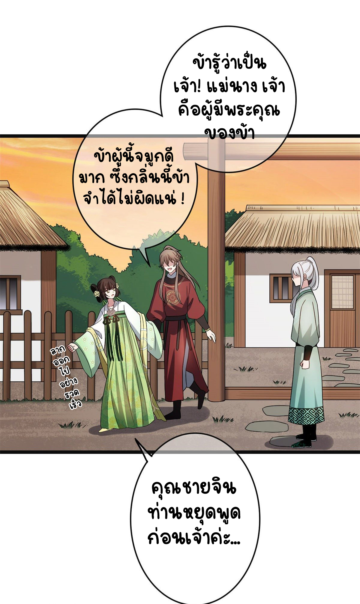 ปิ๊งรักทรราชจอมลวง ตอนที่ 57 หน้า 21