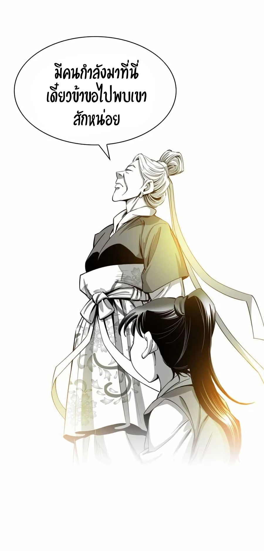 เส้นทางสู่สวรรค์ ตอนที่ 12 หน้า 18