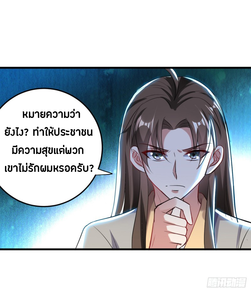 The ultimate son-in-law from different world ตอนที่ 40 หน้า 5