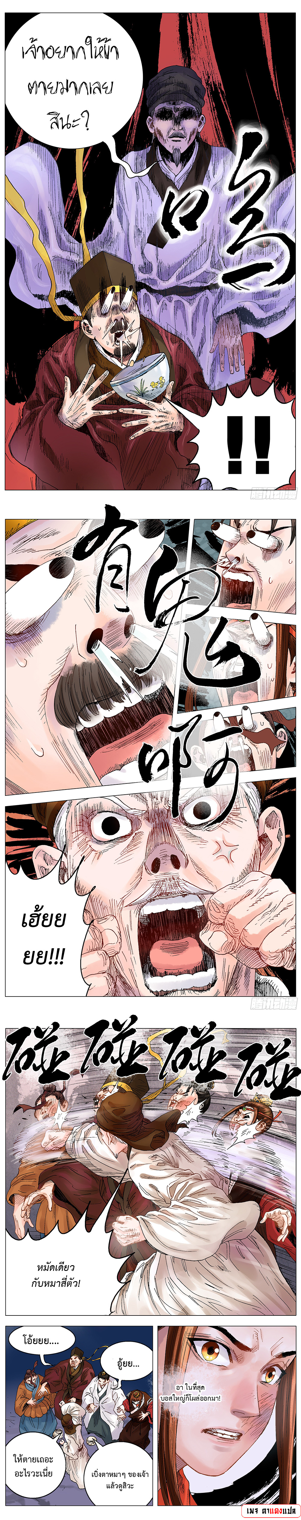 Little Gelao ตอนที่ 4 หน้า 4