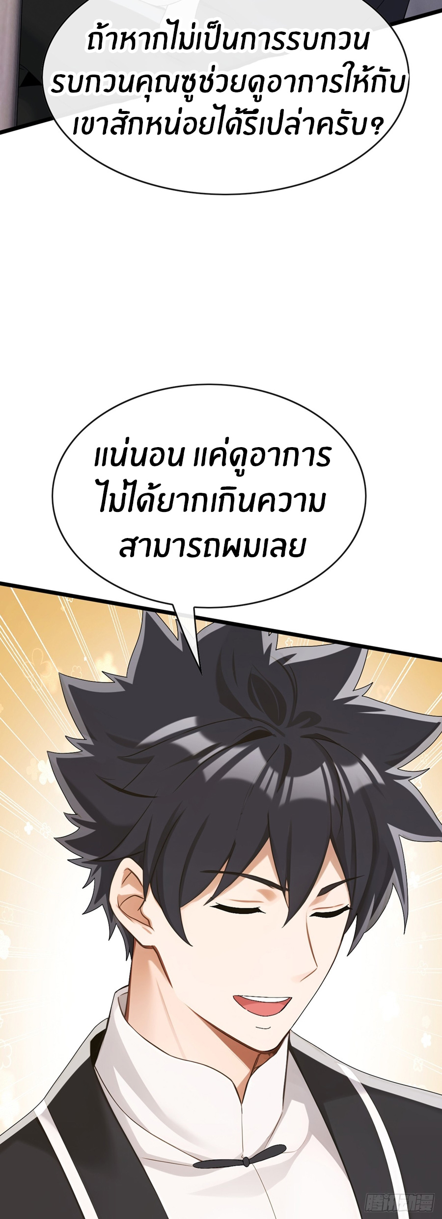 ลงจากภูเขาเพื่อมาเป็นเบ๊ภรรยา ตอนที่ 97 หน้า 18