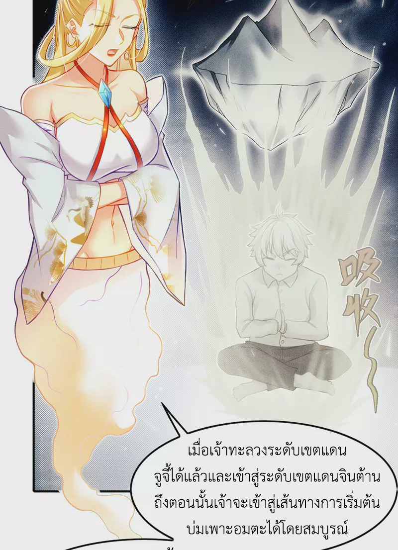 (จบ) Cultivate Immortality in The World of Superpowers (ปรมาจารย์ผู้ฝึกตนในโลกฮีโร่) ตอนที่ 52 หน้า 33