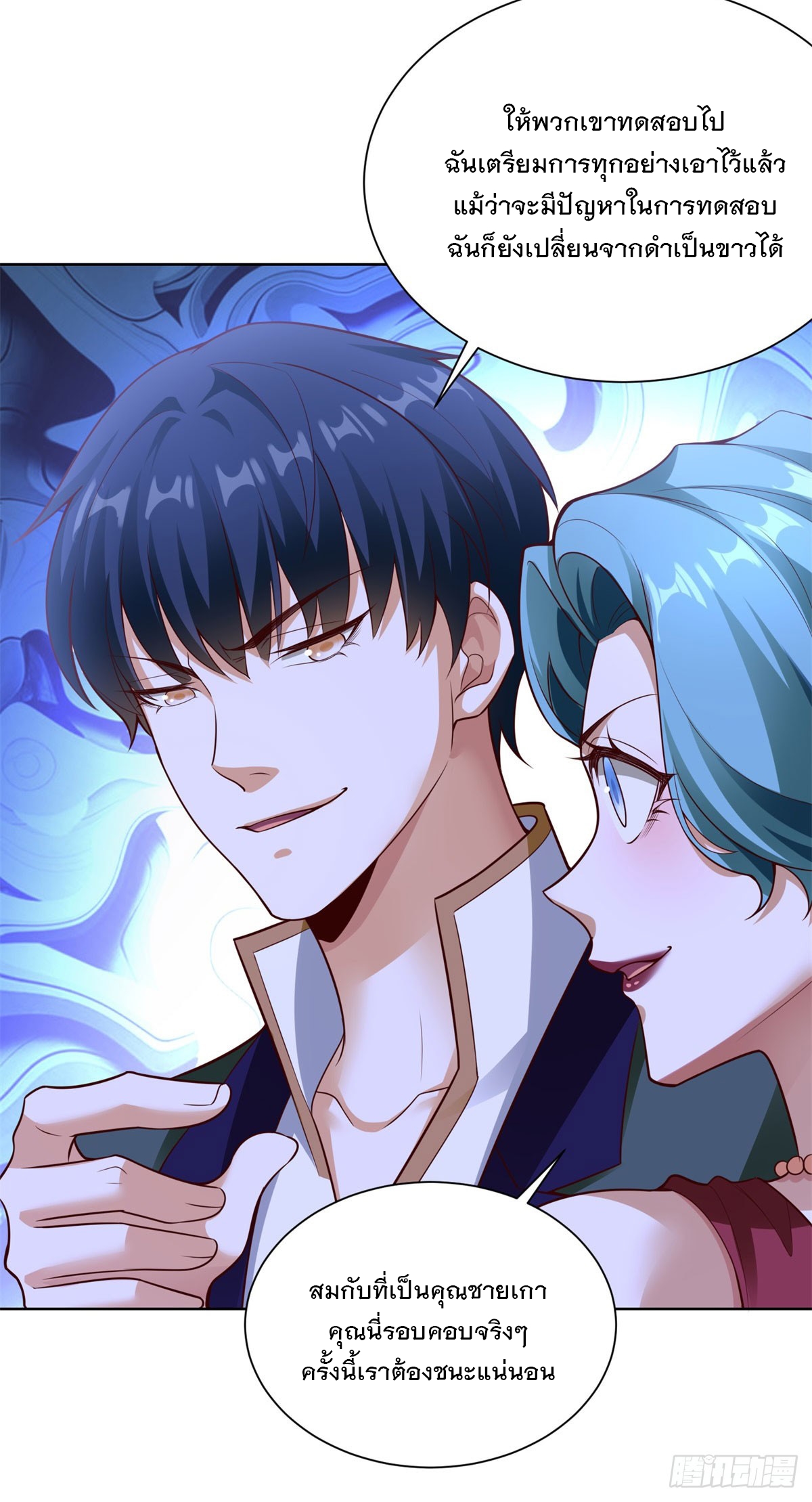 ฉันจะขึ้นไปบนจุดสูงสุดด้วยระบบสัญญาเทพธิดา ตอนที่ 22 หน้า 30