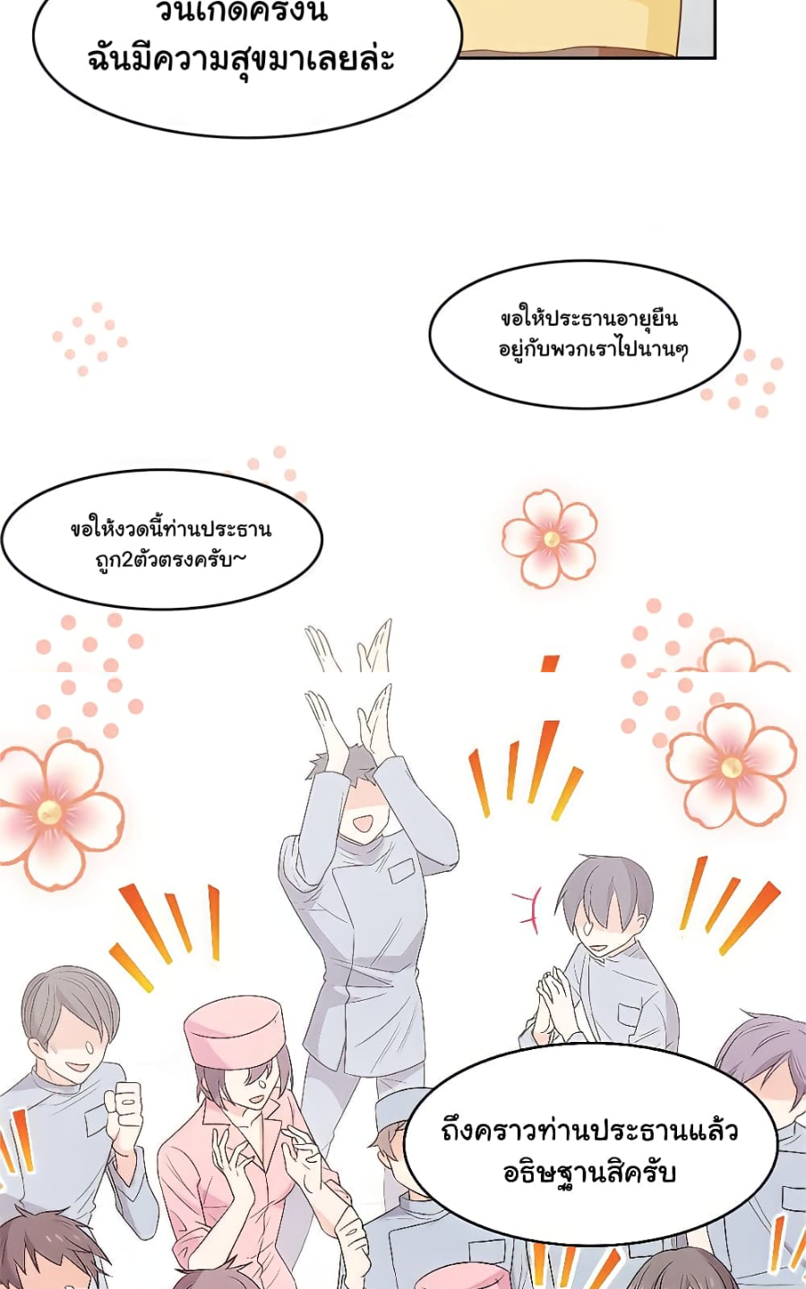 ชายผู้แข็งแกร่งที่มาจากโรงพยาบาลจิตเวช ตอนที่ 17 หน้า 24