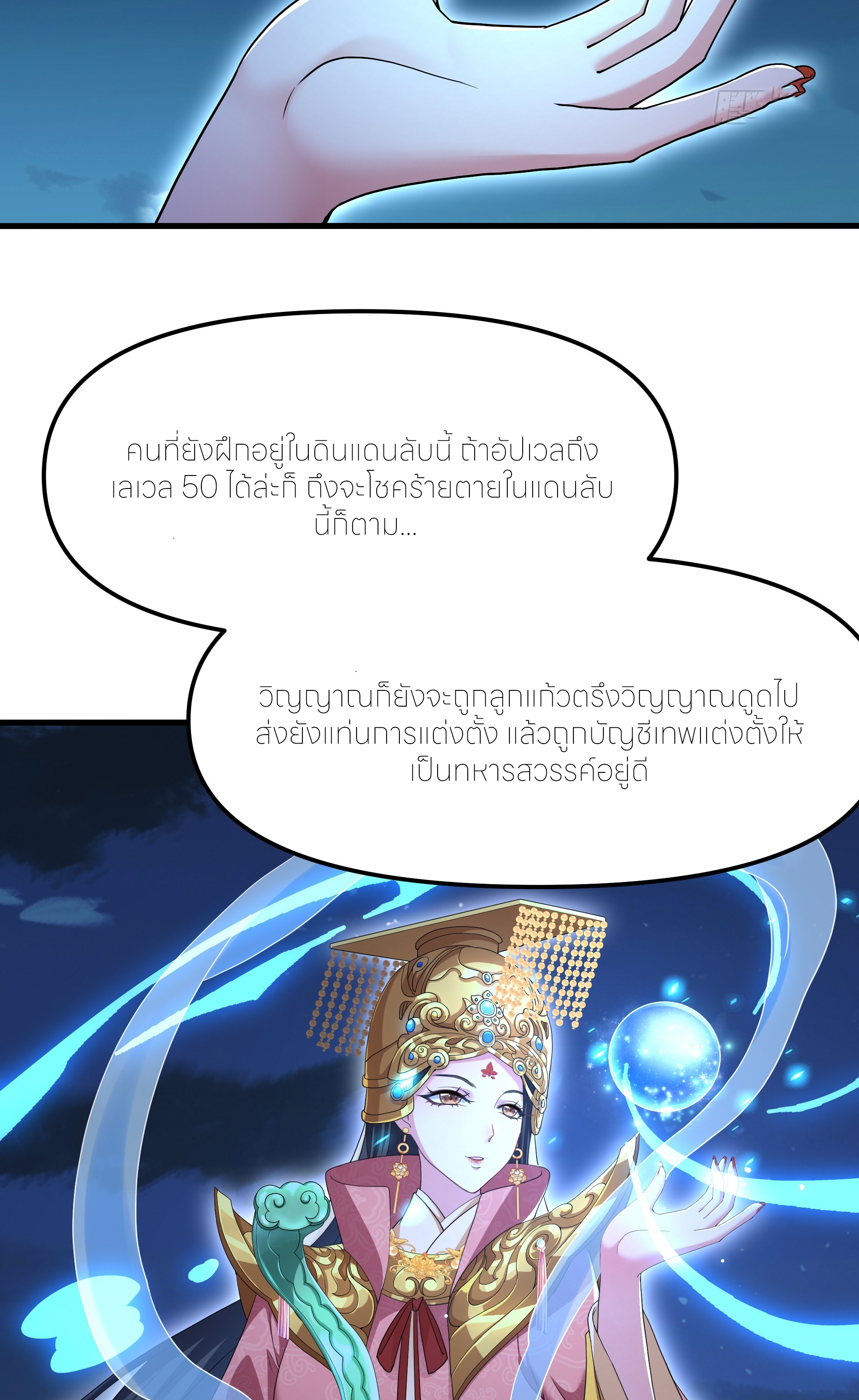 ตายในเกม เกิดใหม่ในร่างราชาปีศาจ ตอนที่ 70 หน้า 42