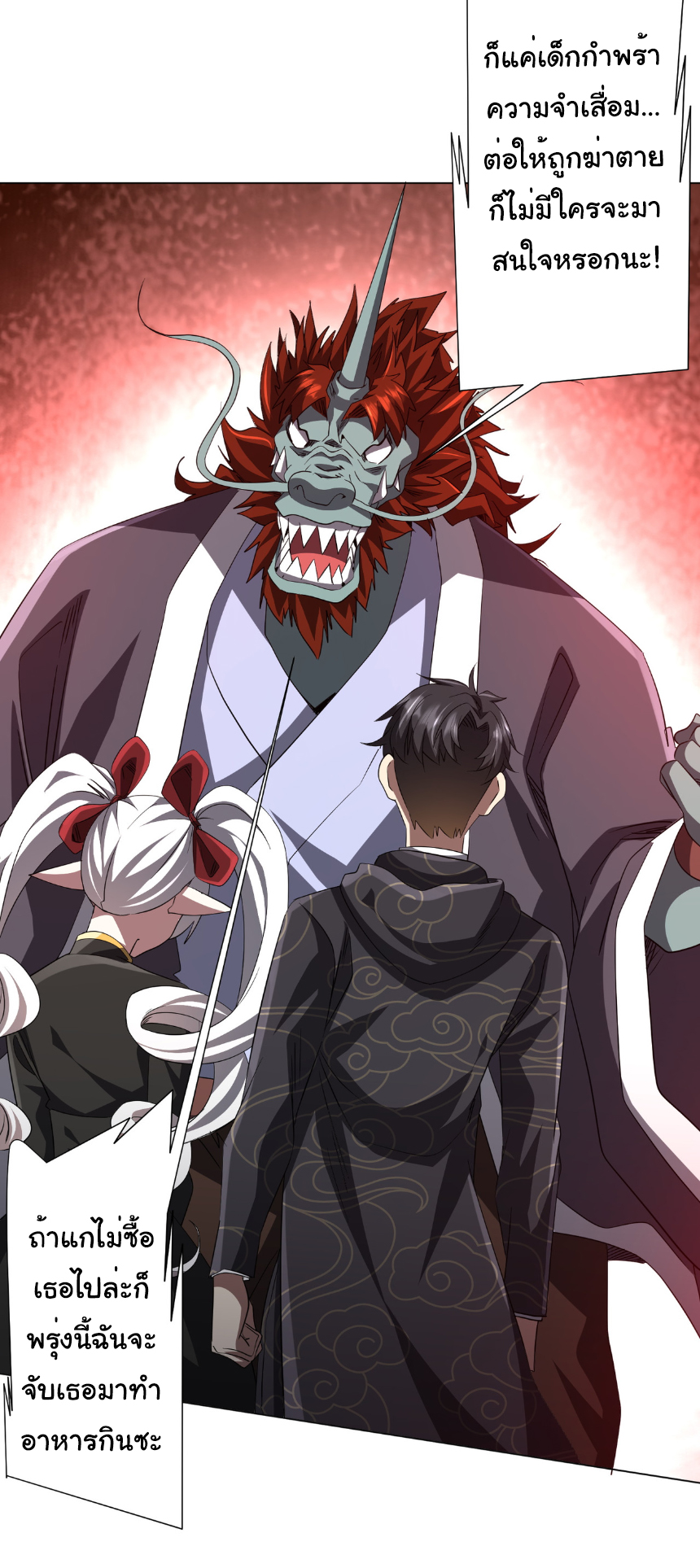 Start with trillions of coins ตอนที่ 182 หน้า 10