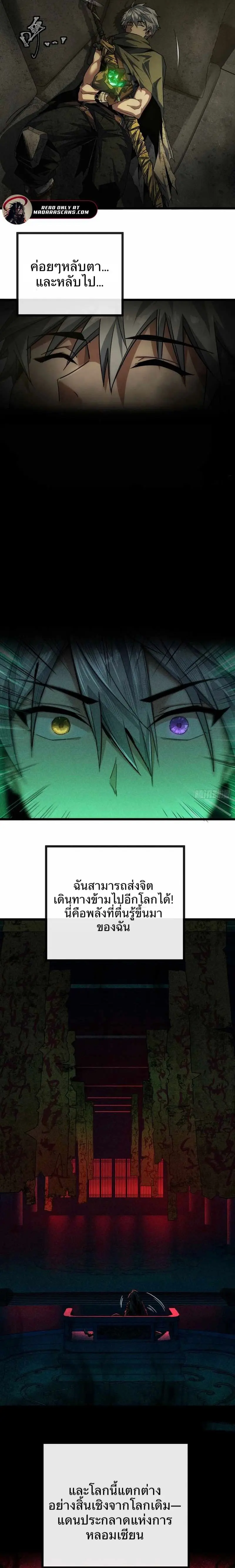 พิชิตวันสิ้นโลกด้วยความสามารถอมตะนิรันดร์ ตอนที่ 3 หน้า 9