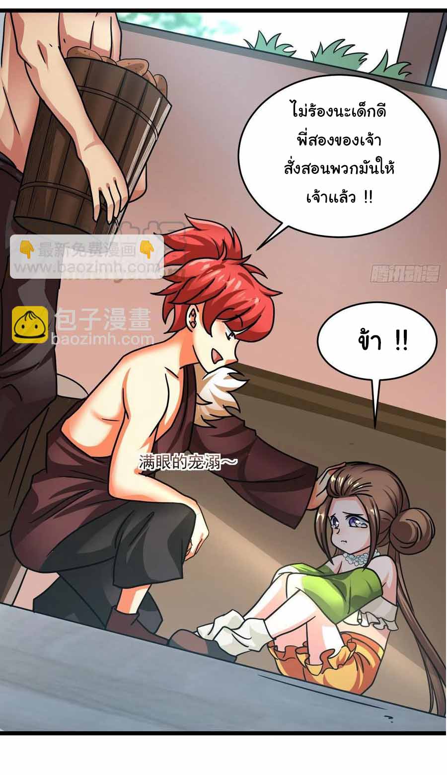 สายเลือดของข้าคือราชันย์ทั้ง 7 ตอนที่ 20 หน้า 30