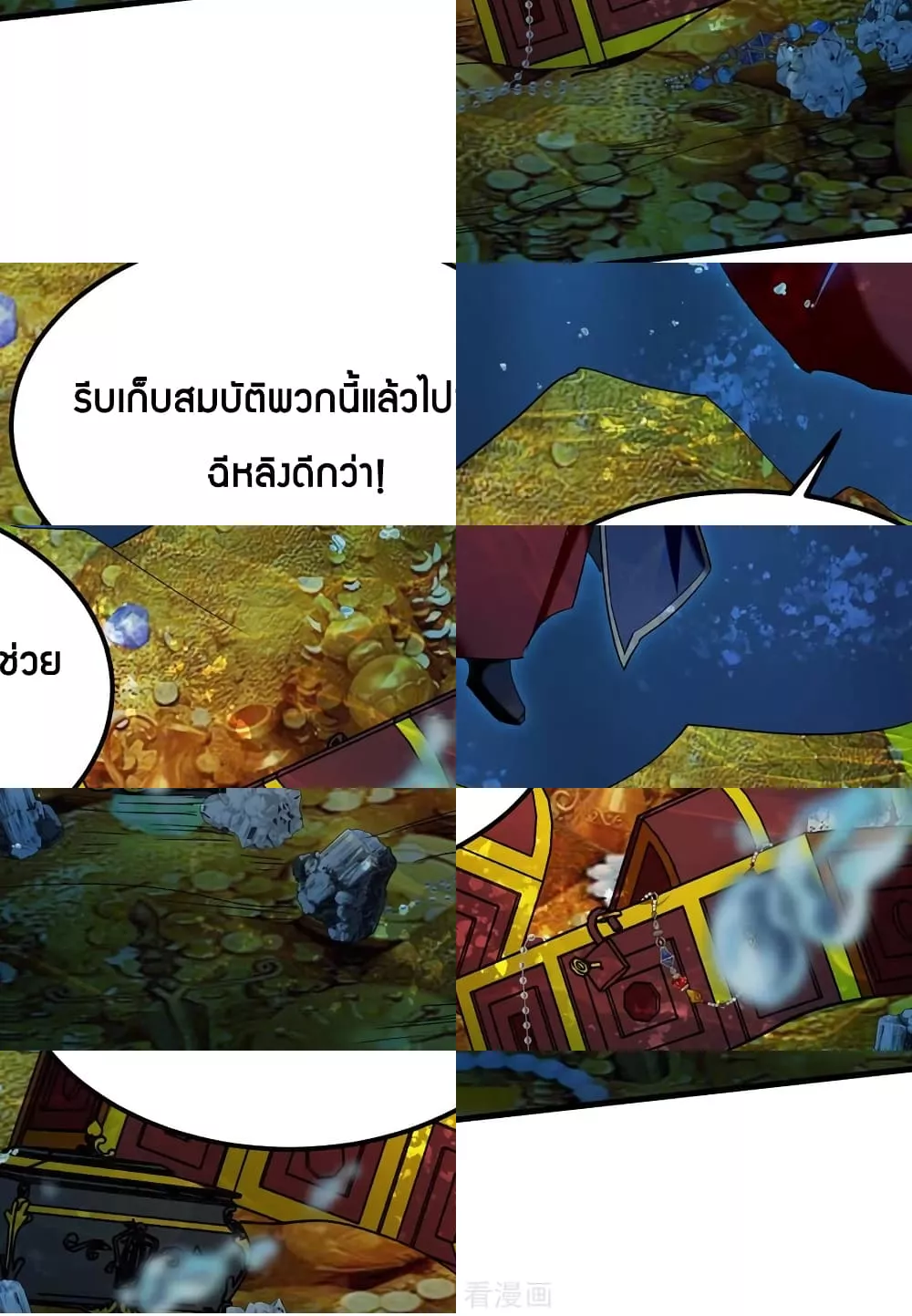 การกลับมาของจักพรรดิ์ ตอนที่ 280 หน้า 9