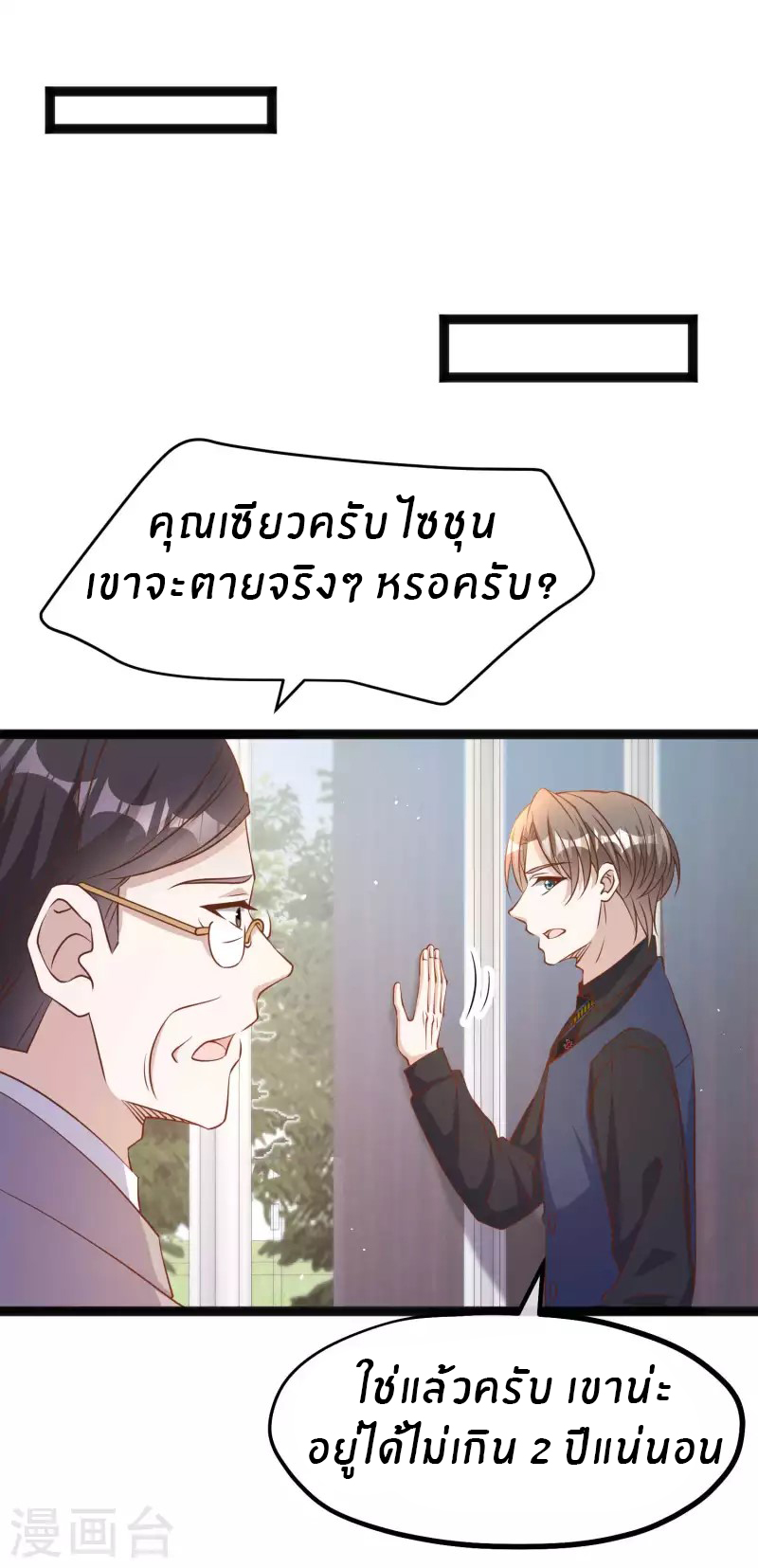 God Fisherman ตอนที่ 229 หน้า 22