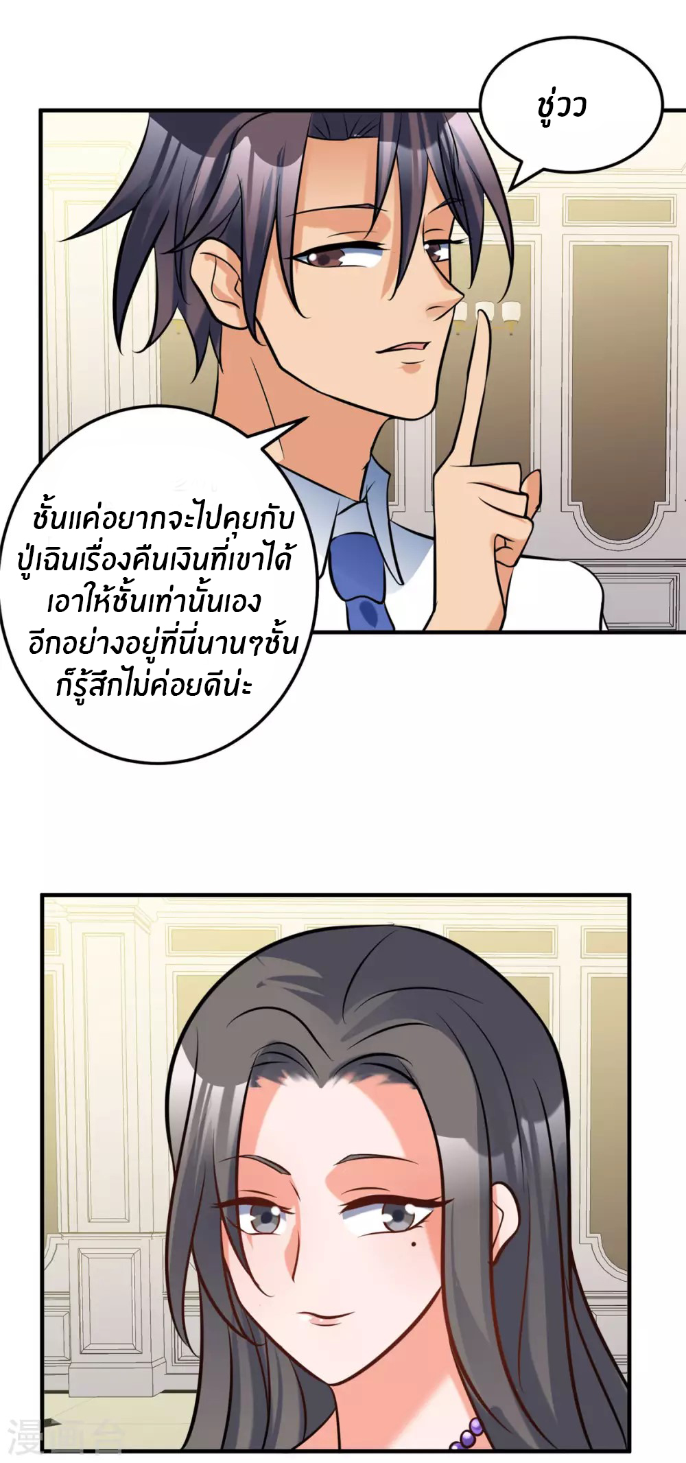 Emperor son in law (ชนต้นจีน) ตอนที่ 60 หน้า 44