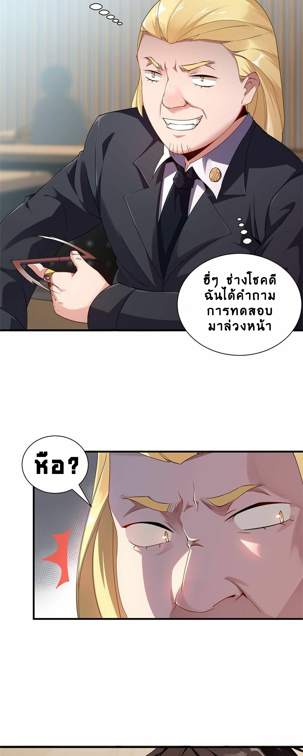 วิวัฒนาการอสูรสัตว์เลี้ยง ตอนที่ 4 หน้า 10