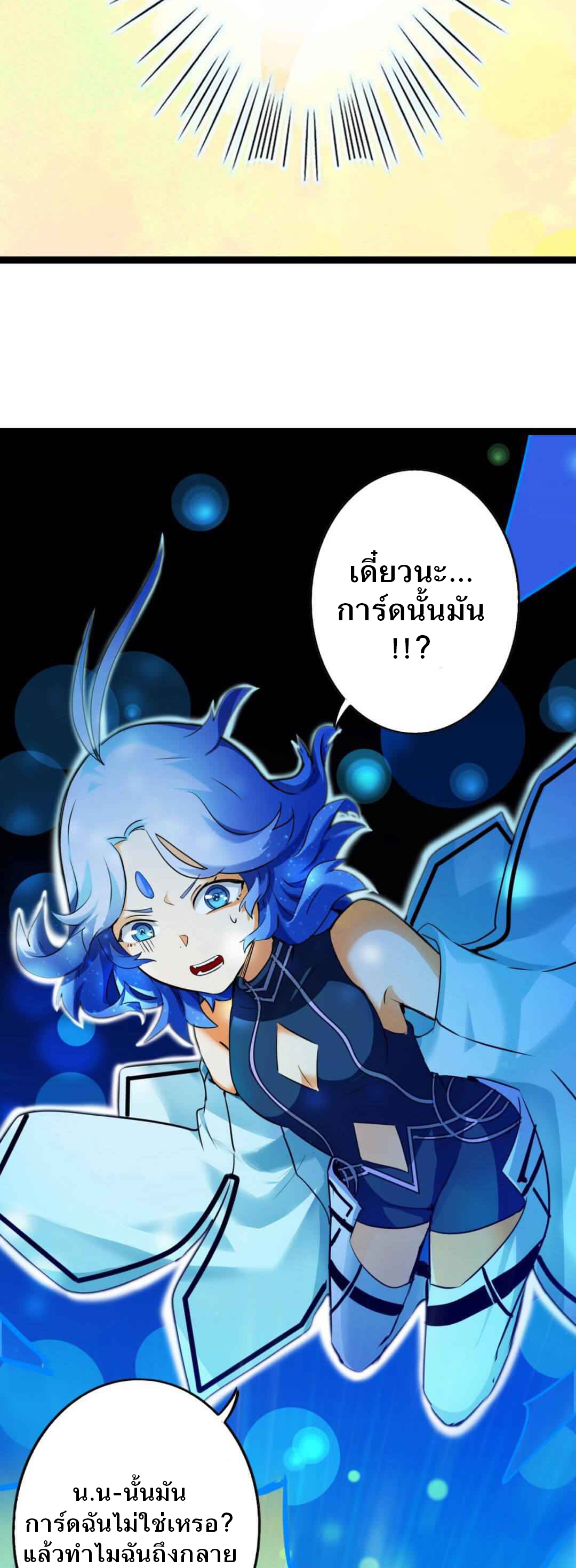 Unable To Become The Main Force ตอนที่ 4 หน้า 20