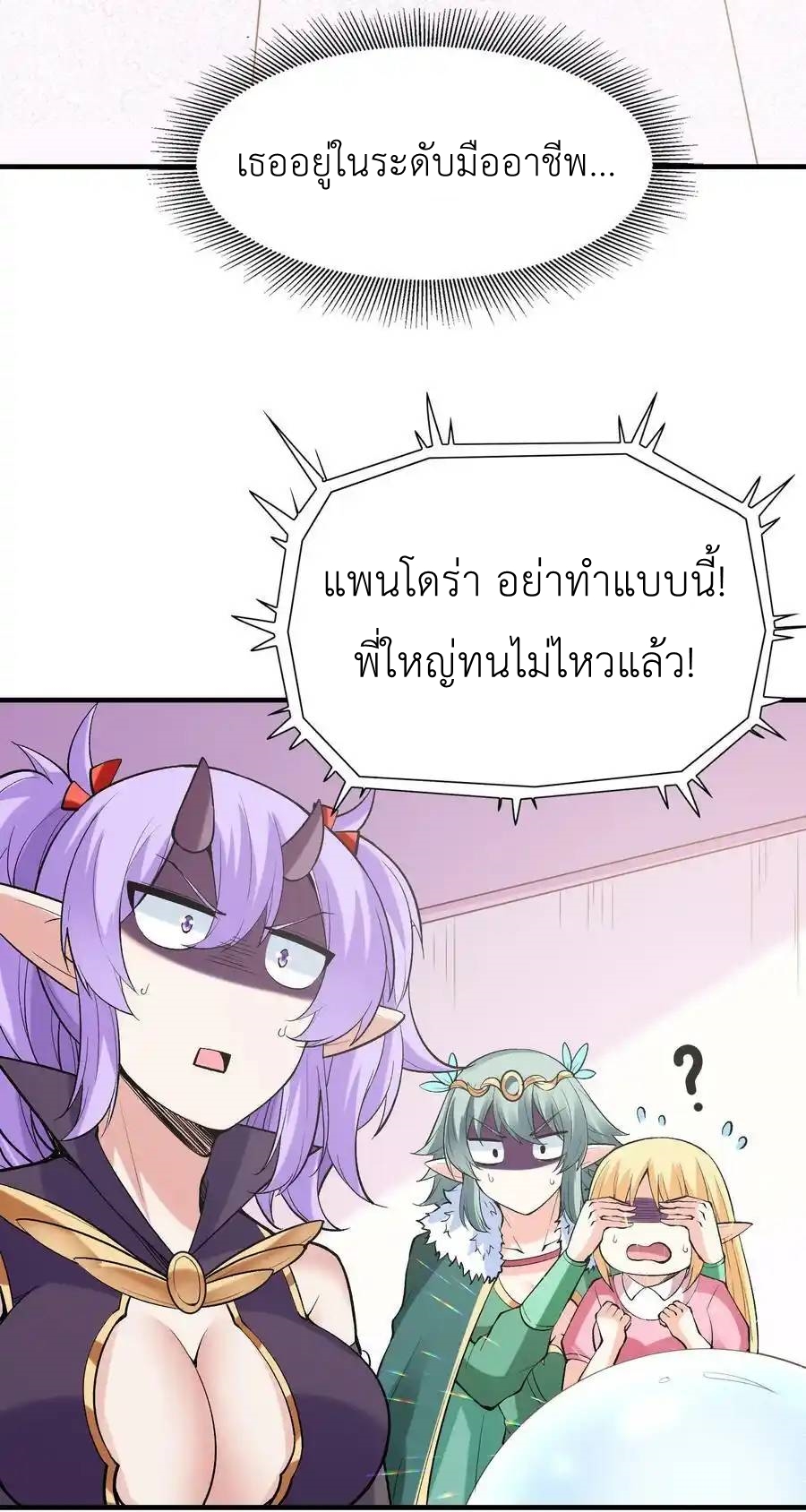 My Harem Is Entirely Female Demon Villains ตอนที่ 78 หน้า 12