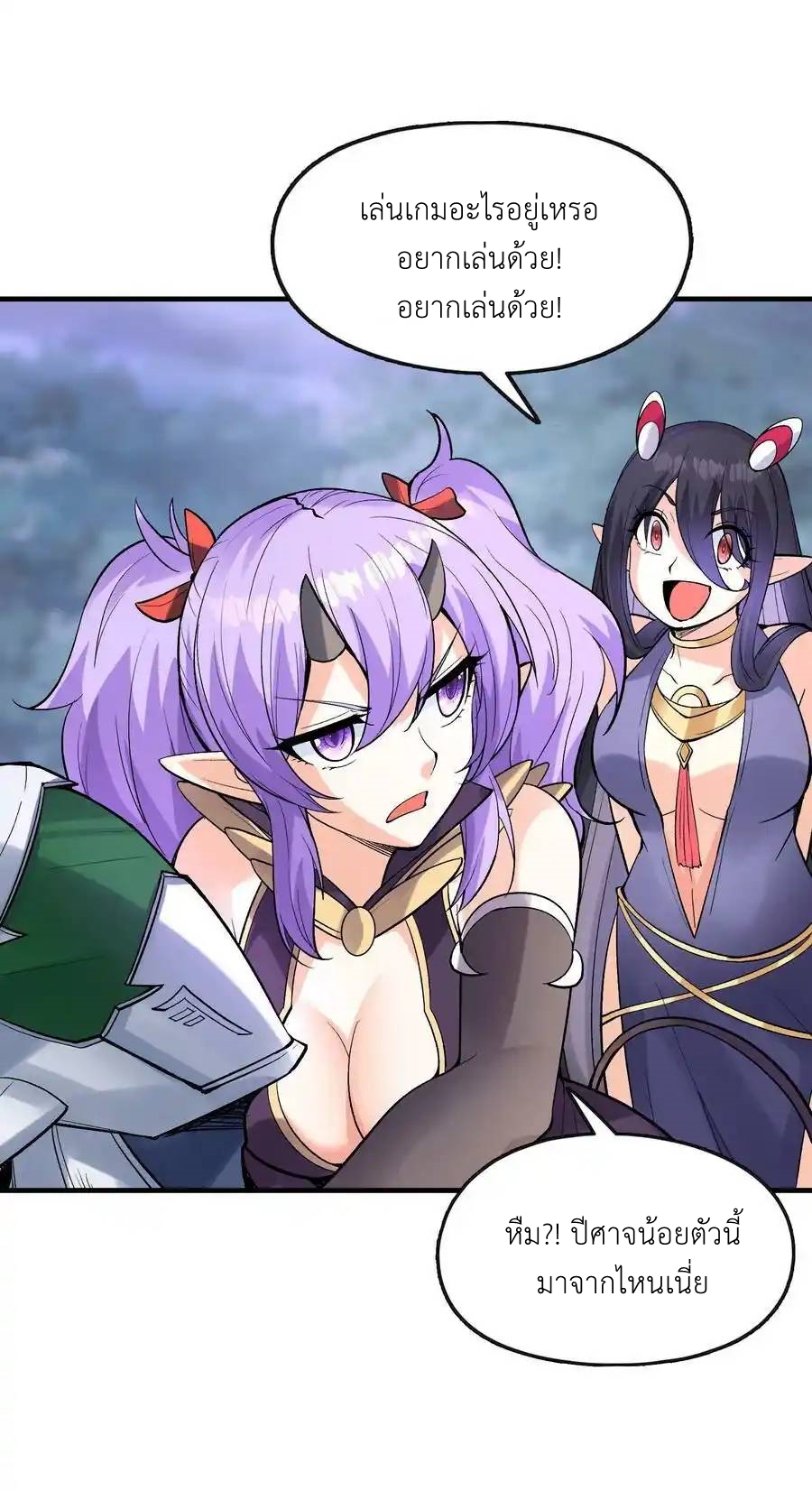 My Harem Is Entirely Female Demon Villains ตอนที่ 73 หน้า 62