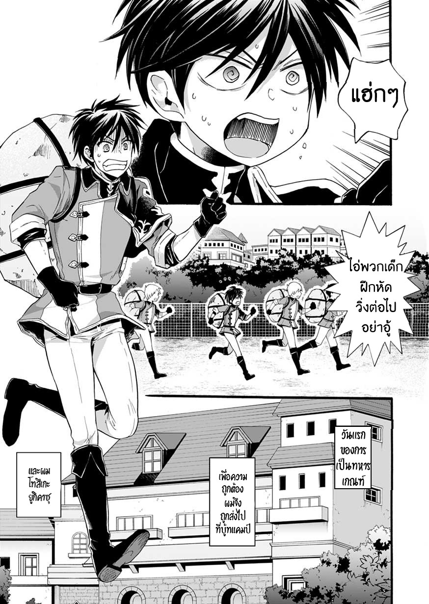 ISEKAI NO SENSHI TOSHITE KUNI NI MANEKARETA KEDO ตอนที่ 2 หน้า 2