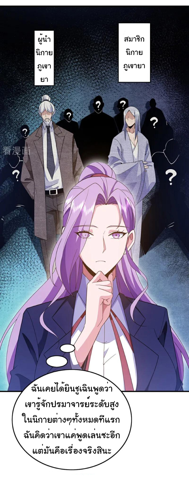 Chu Chen, the trash son-in-law ตอนที่ 114 หน้า 13