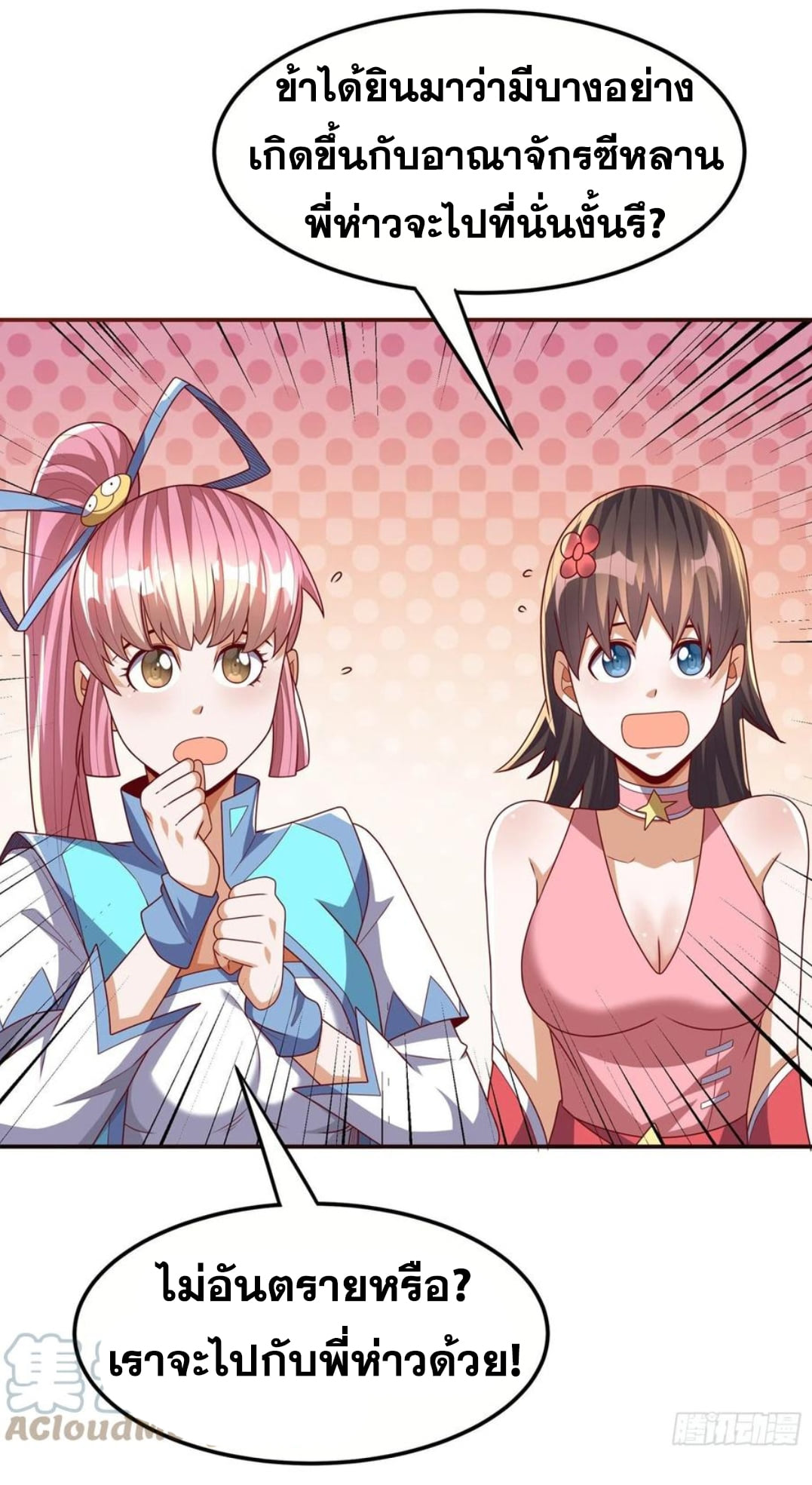 Wu ni ตอนที่ 180 หน้า 17