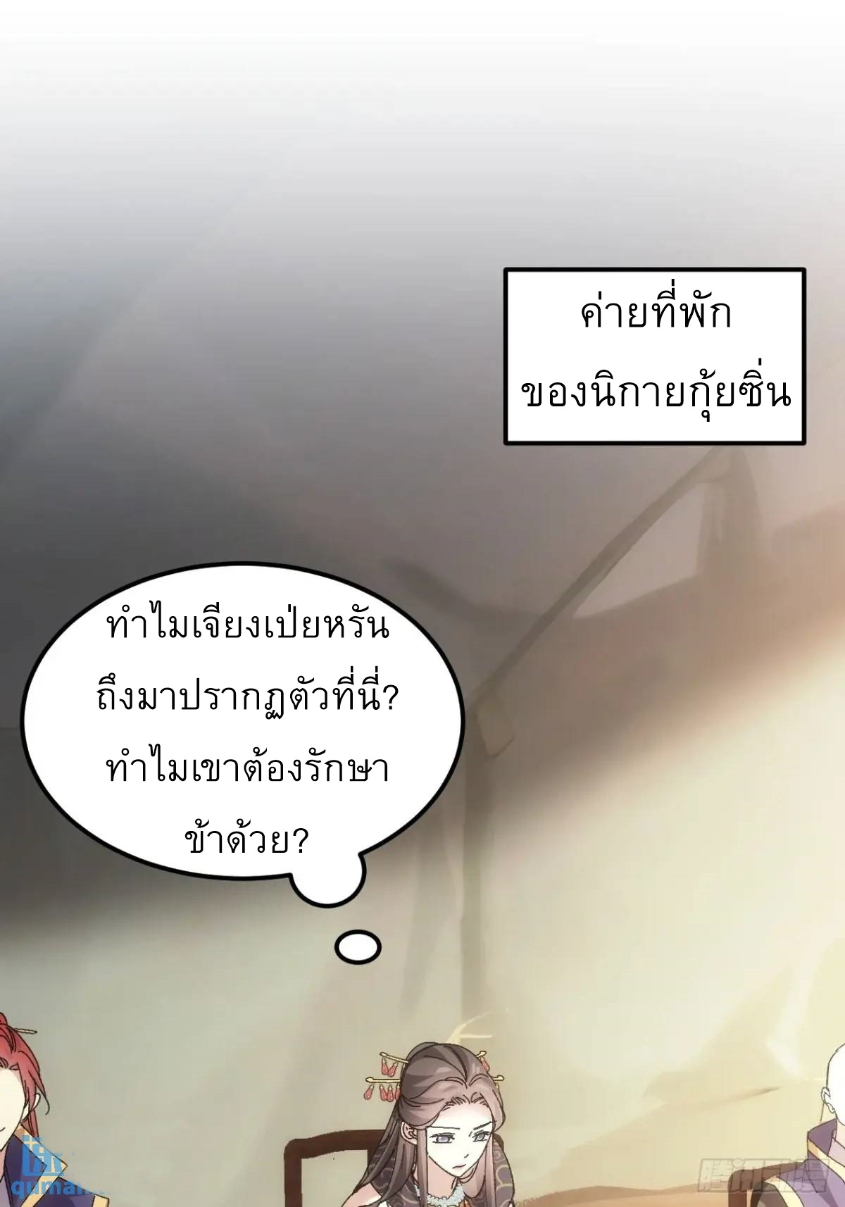 ข้าจะกำหนดชะตาตัวเอง ทันจีน ตอนที่ 243 หน้า 16