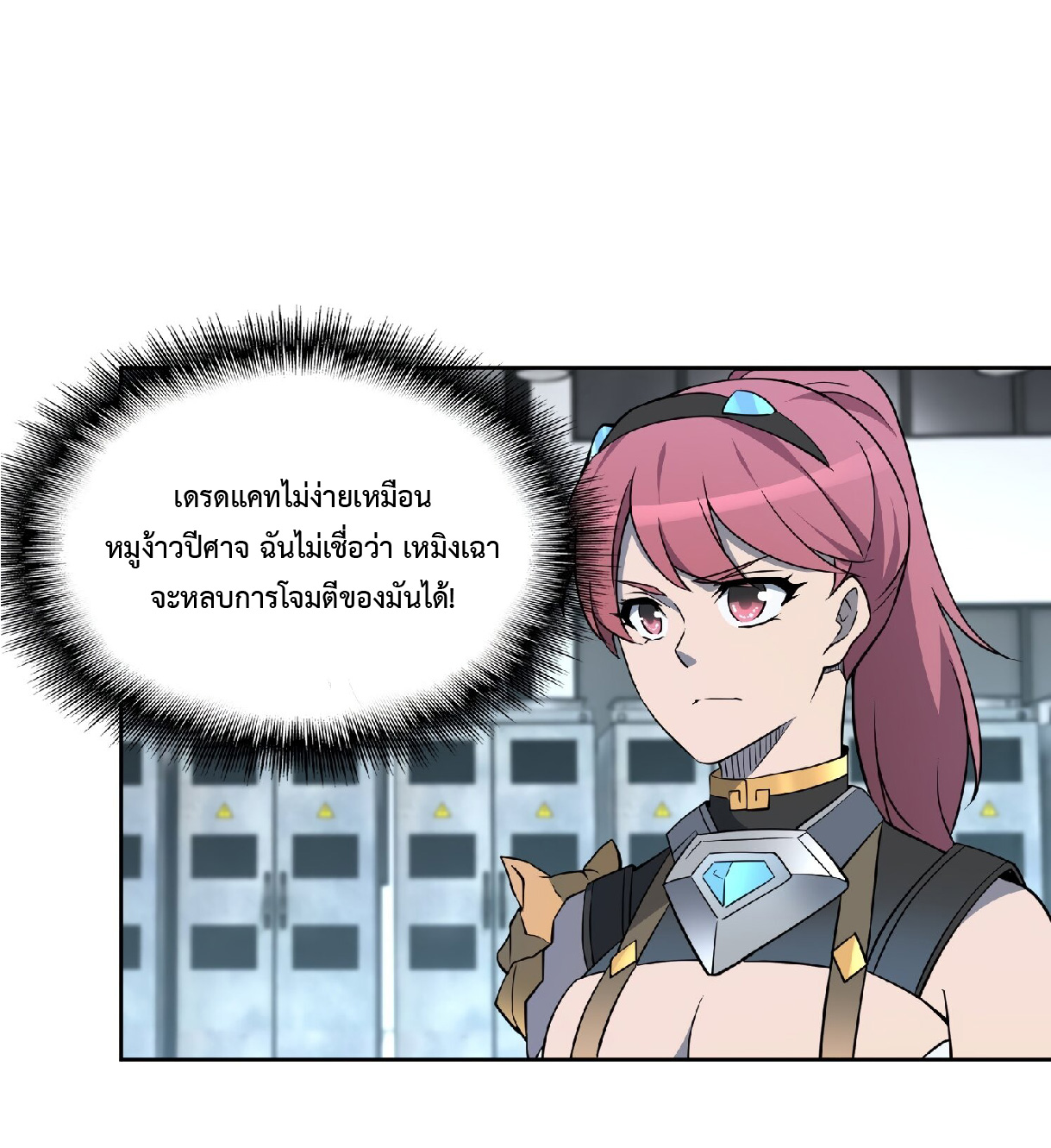 The People On Earth Are Too Ferocious ตอนที่ 109 หน้า 2