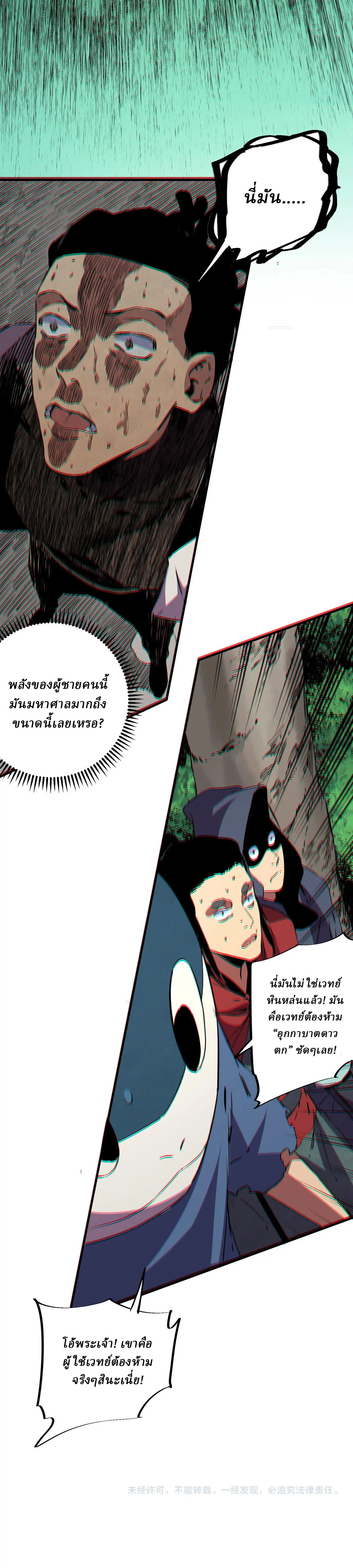 Supreme Curse Master ตอนที่ 25 หน้า 19