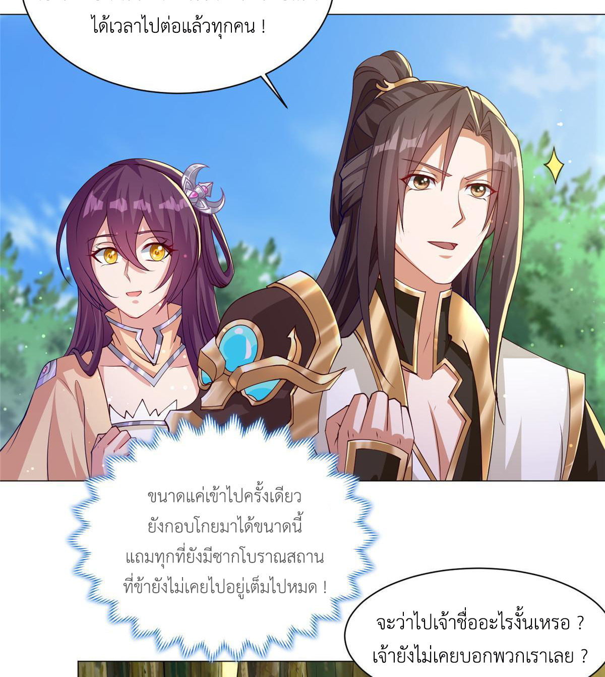 (ชนจีน) Dragon Master (จูหมิง นักรบเซียนมังกร) ตอนที่ 153 หน้า 8