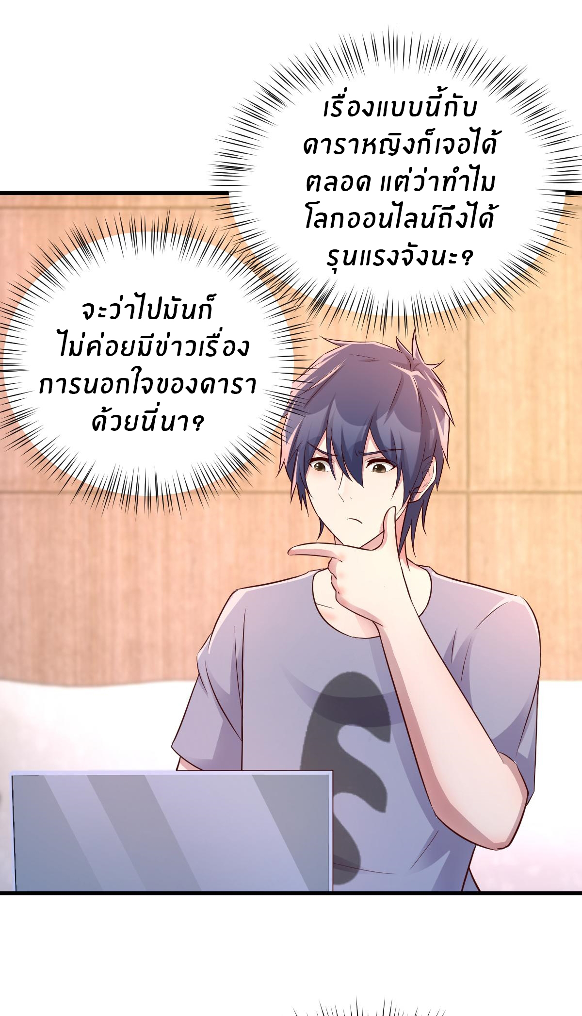 พี่สาวอยากเล่นคุณ ตอนที่ 138 หน้า 26