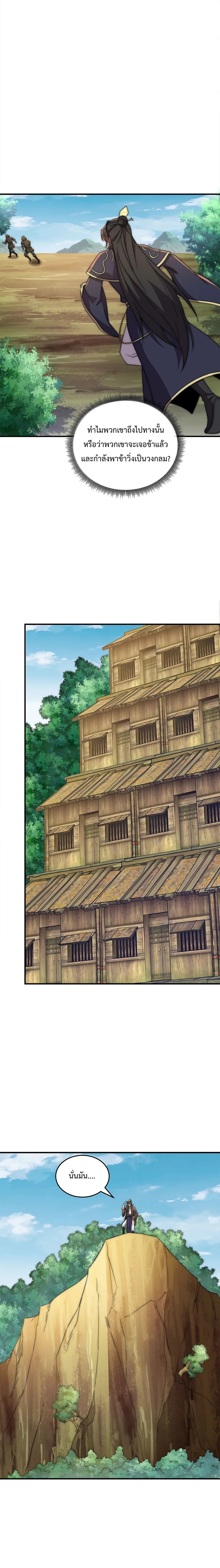 (ชนจีน) อาจารย์จอมวายร้ายกับลูกศิษย์ผู้อยู่ยงคงกระพัน ตอนที่ 53 หน้า 9