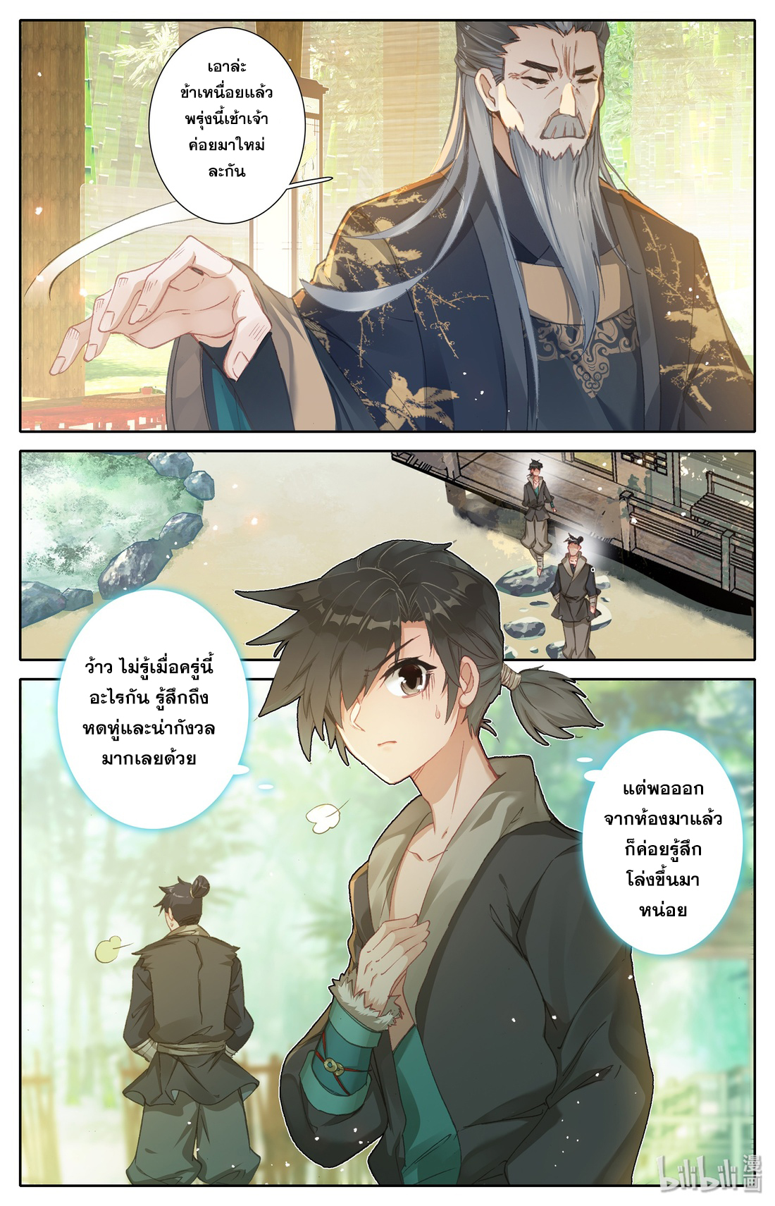 A record of a mortal's journey to immortality(ทันจีน) ตอนที่ 4 หน้า 15