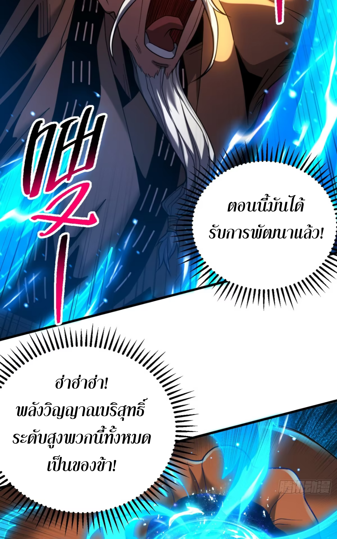 My Disciples Cultivate, While I Slack Off!  ศิษย์ของข้าฝกฝน ส่วนข้าขี้เกียจ ตอนที่ 82 หน้า 15