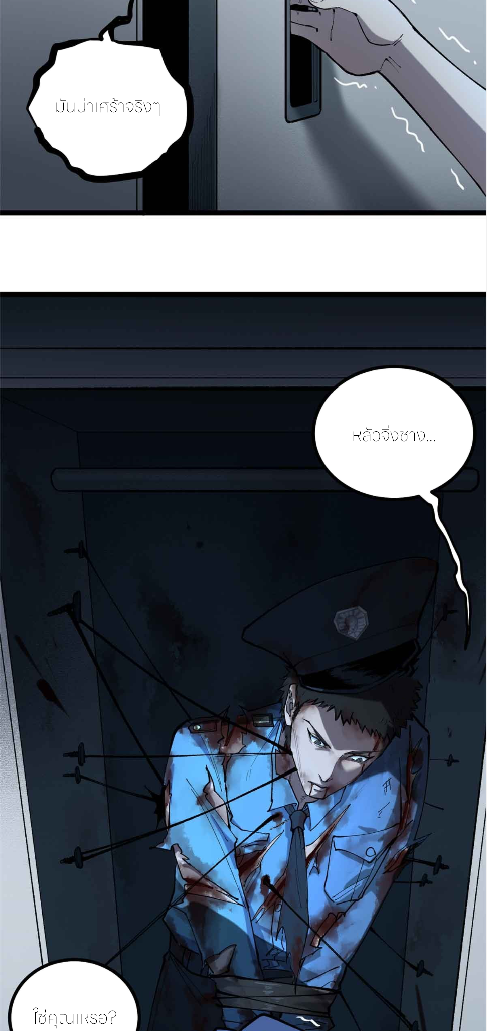 ผู้พิทักษ์ประตูจักรวาล ตอนที่ 15 หน้า 9