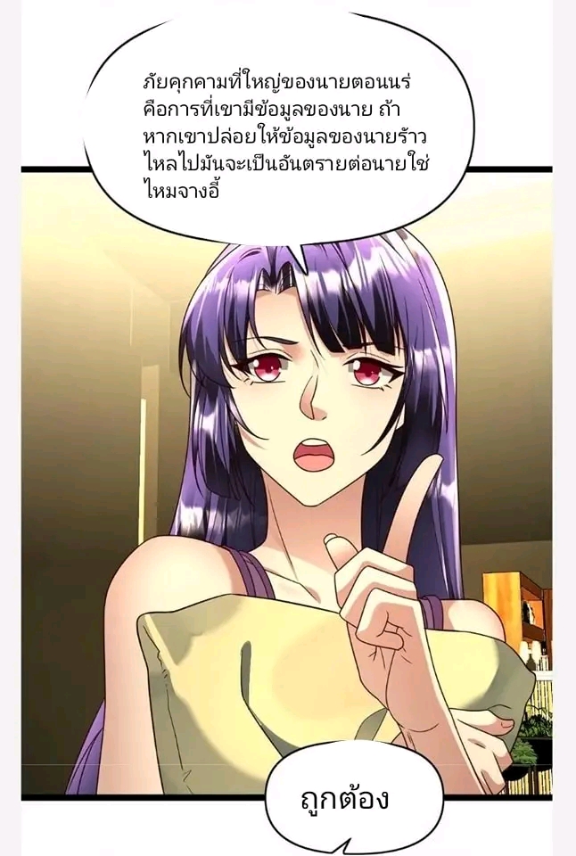 ฉันมีเซฟเฮาว์ในวันโลกาวินาศ ตอนที่ 115 หน้า 6