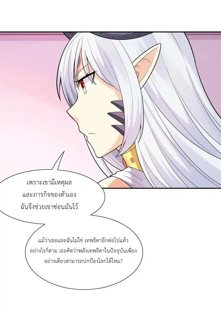 My Harem Is Entirely Female Demon Villains ตอนที่ 19 หน้า 3