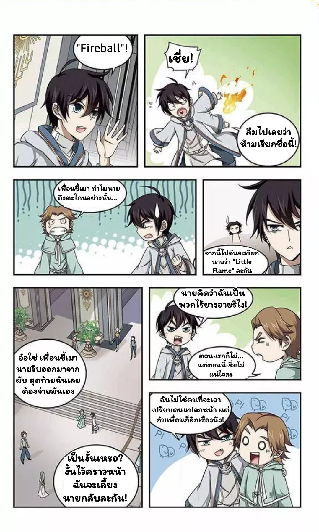 จอมเวทย์กังฟู ตอนที่ 4 หน้า 16