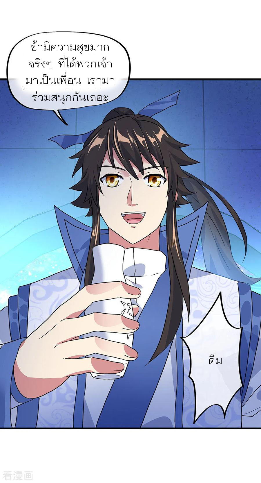 peerless battle spirit ตอนที่ 252 หน้า 5