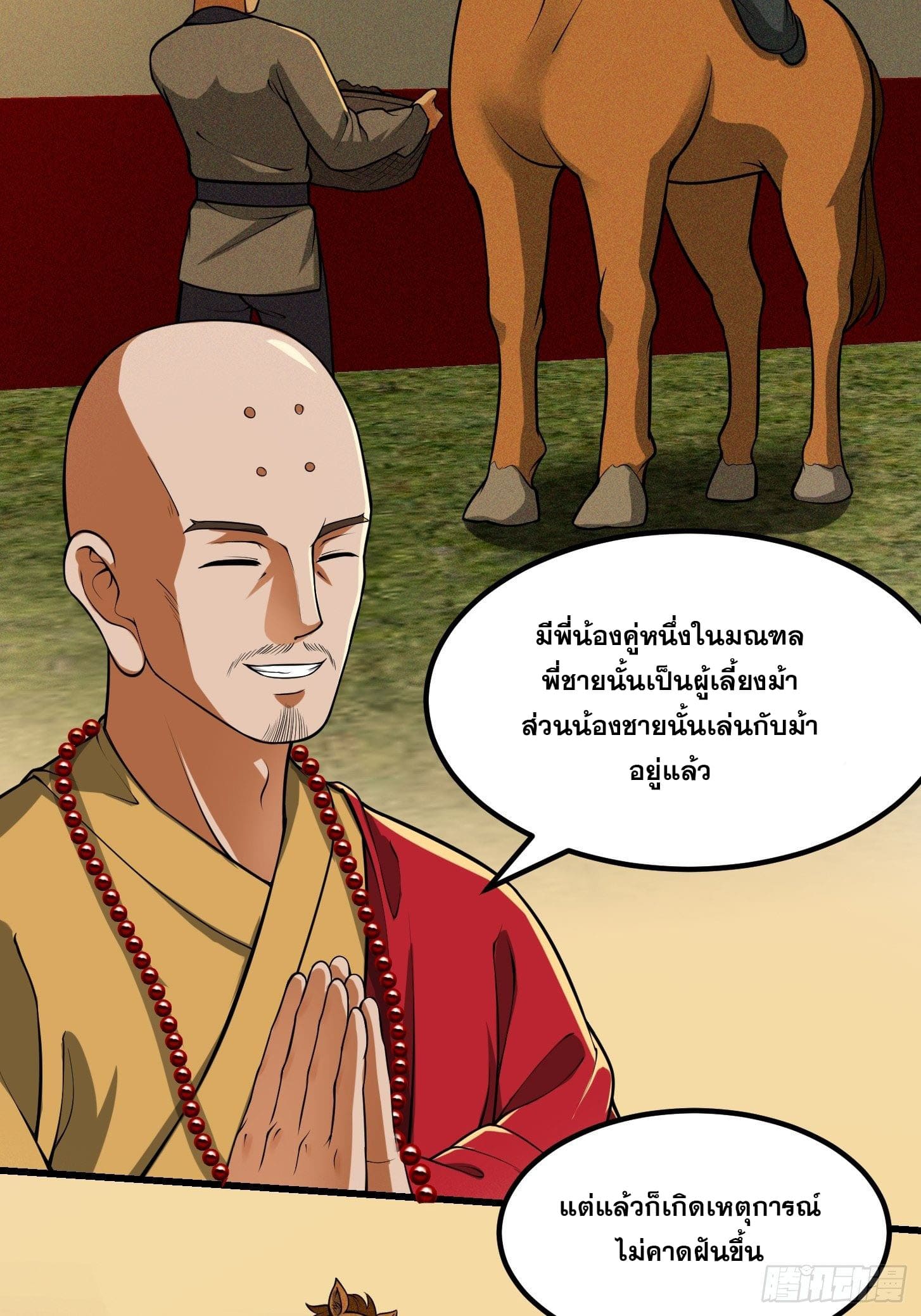 ข้าใช้คัมภีร์ยามว่างบรรลุปราช์ญ (ทันจีน) ตอนที่ 21 หน้า 22