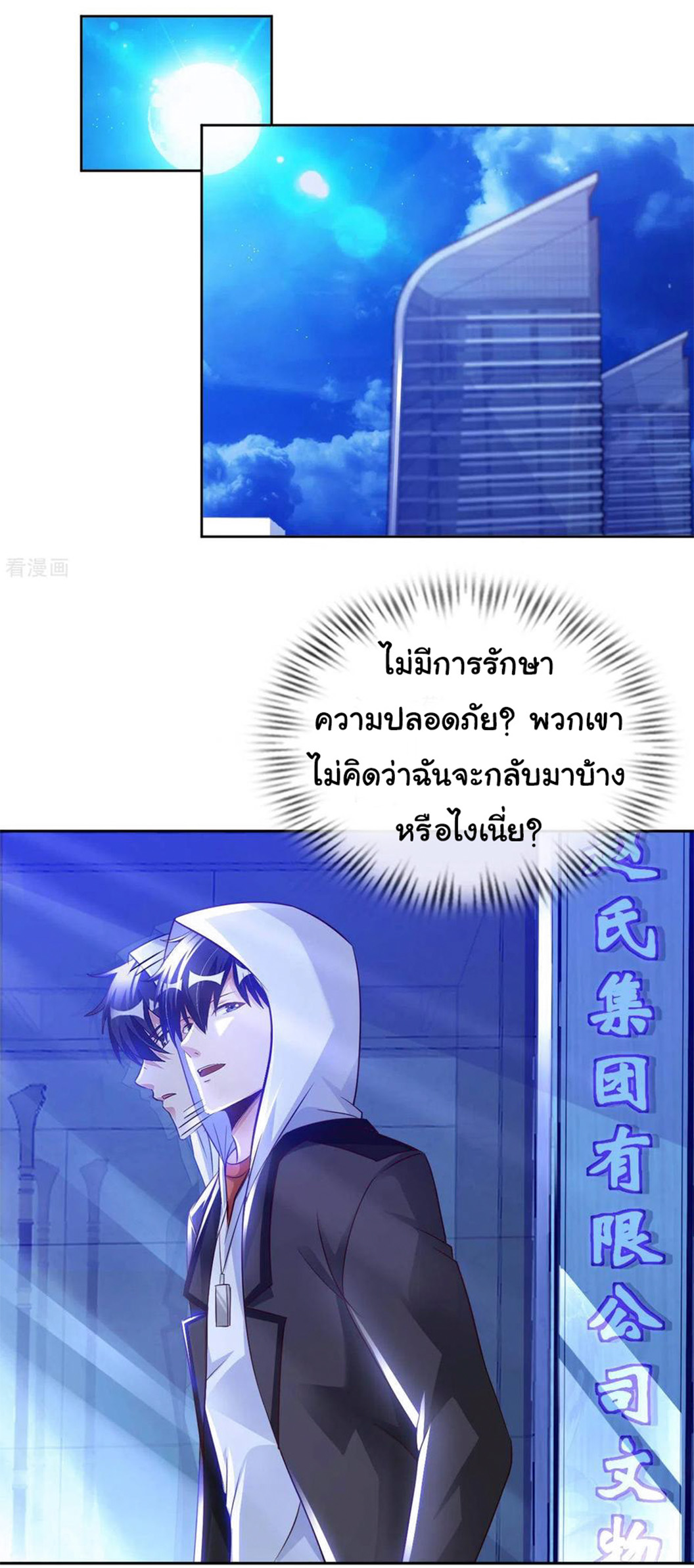 อาจารย์ของผม โคตรจะเทพ (My Master Is A God Of Cultivators) จบ ตอนที่ 38 หน้า 14