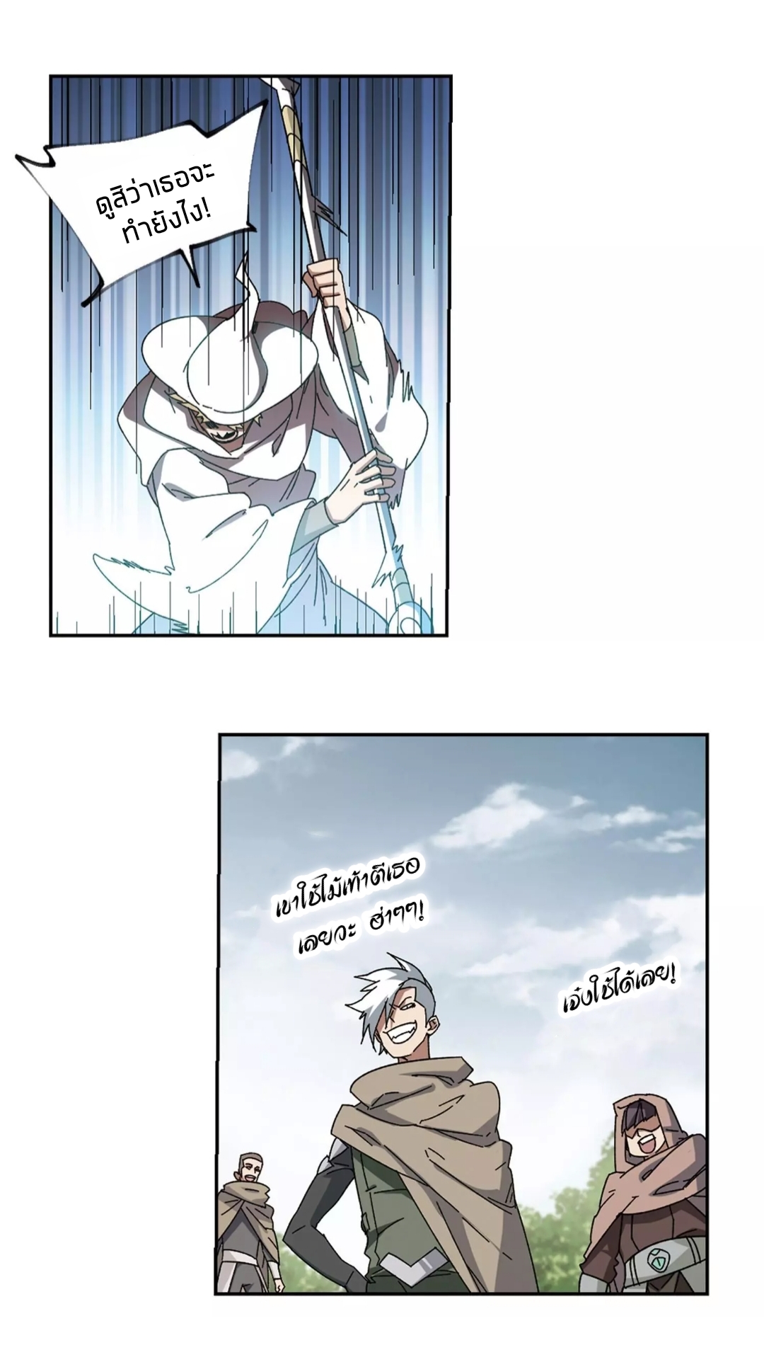 จอมเวทย์กังฟู ตอนที่ 96 หน้า 6