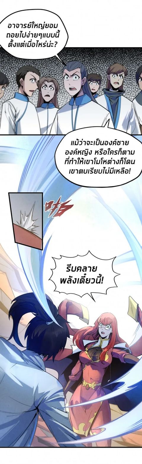 จักรพรรดิ์สูงสุดนิรันดร์ ตอนที่ 23 หน้า 6