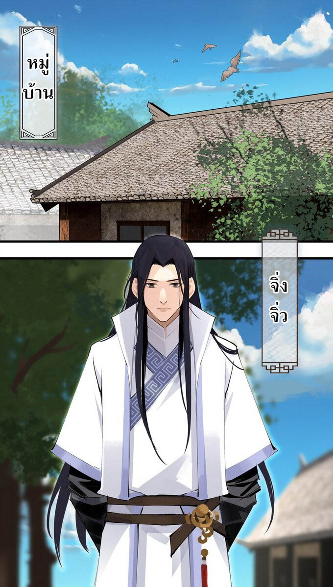 มหามรรคาสู่สวรรค์ ตอนที่ 6 หน้า 20