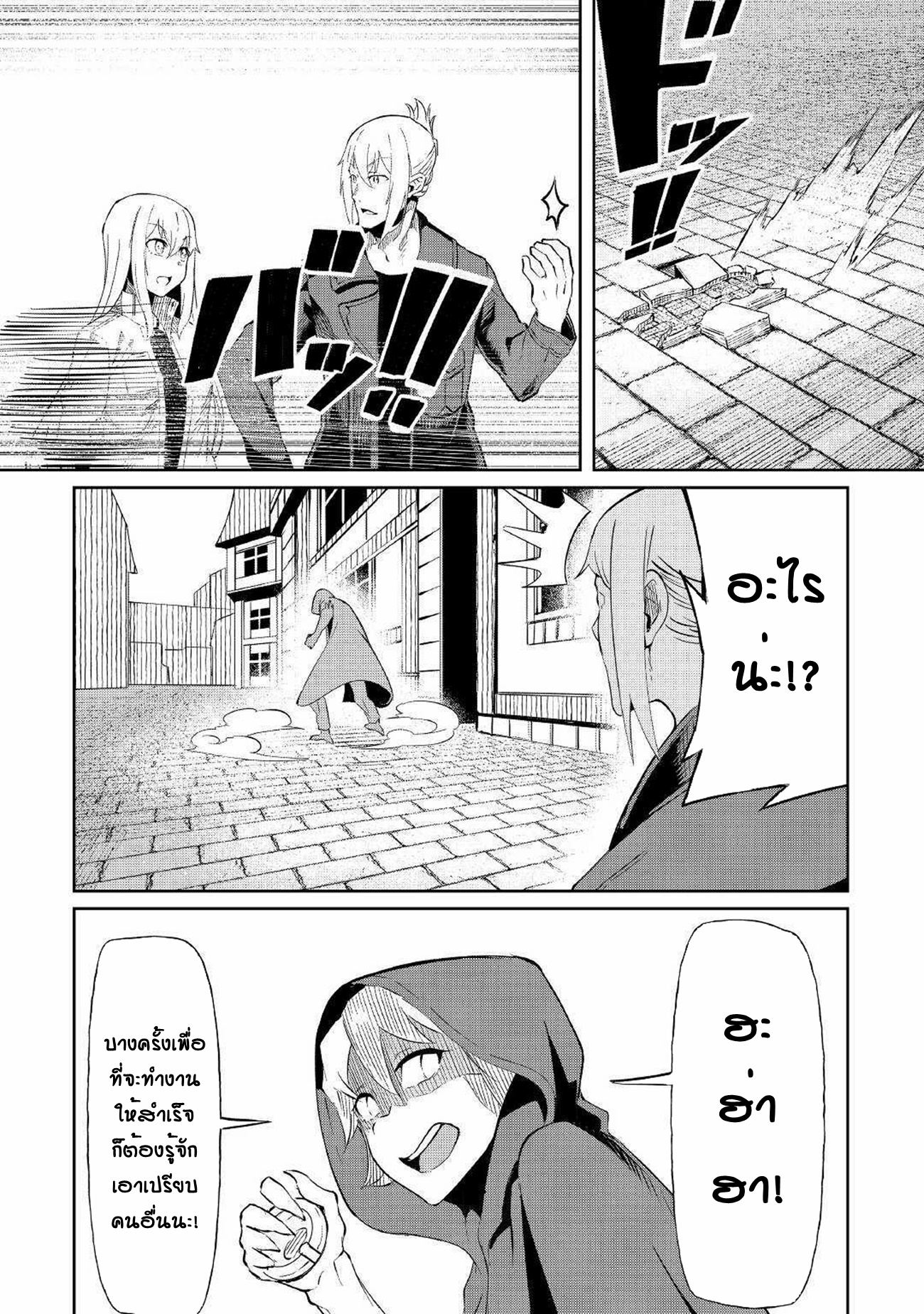 Iseikai Tensei ตอนที่ 6 หน้า 33