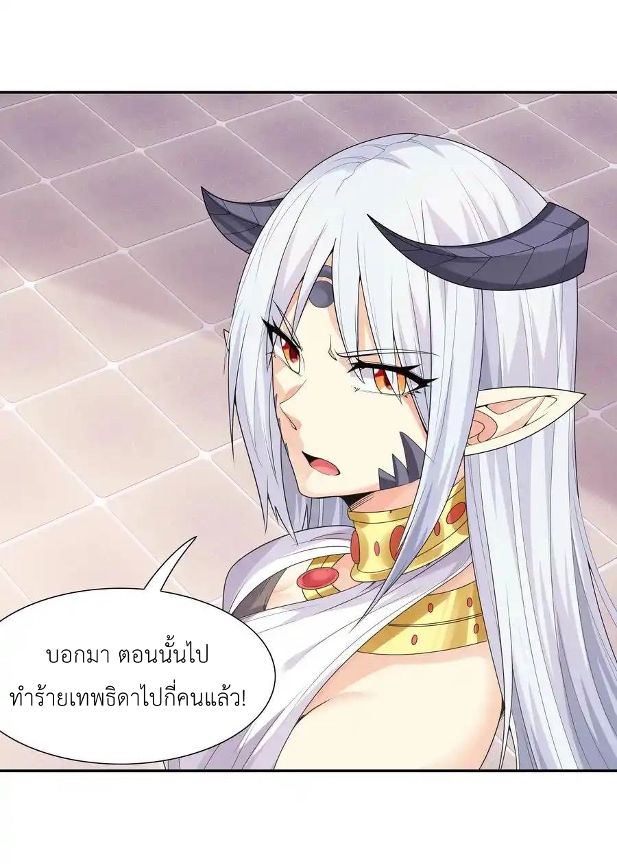 My Harem Is Entirely Female Demon Villains ตอนที่ 20 หน้า 27