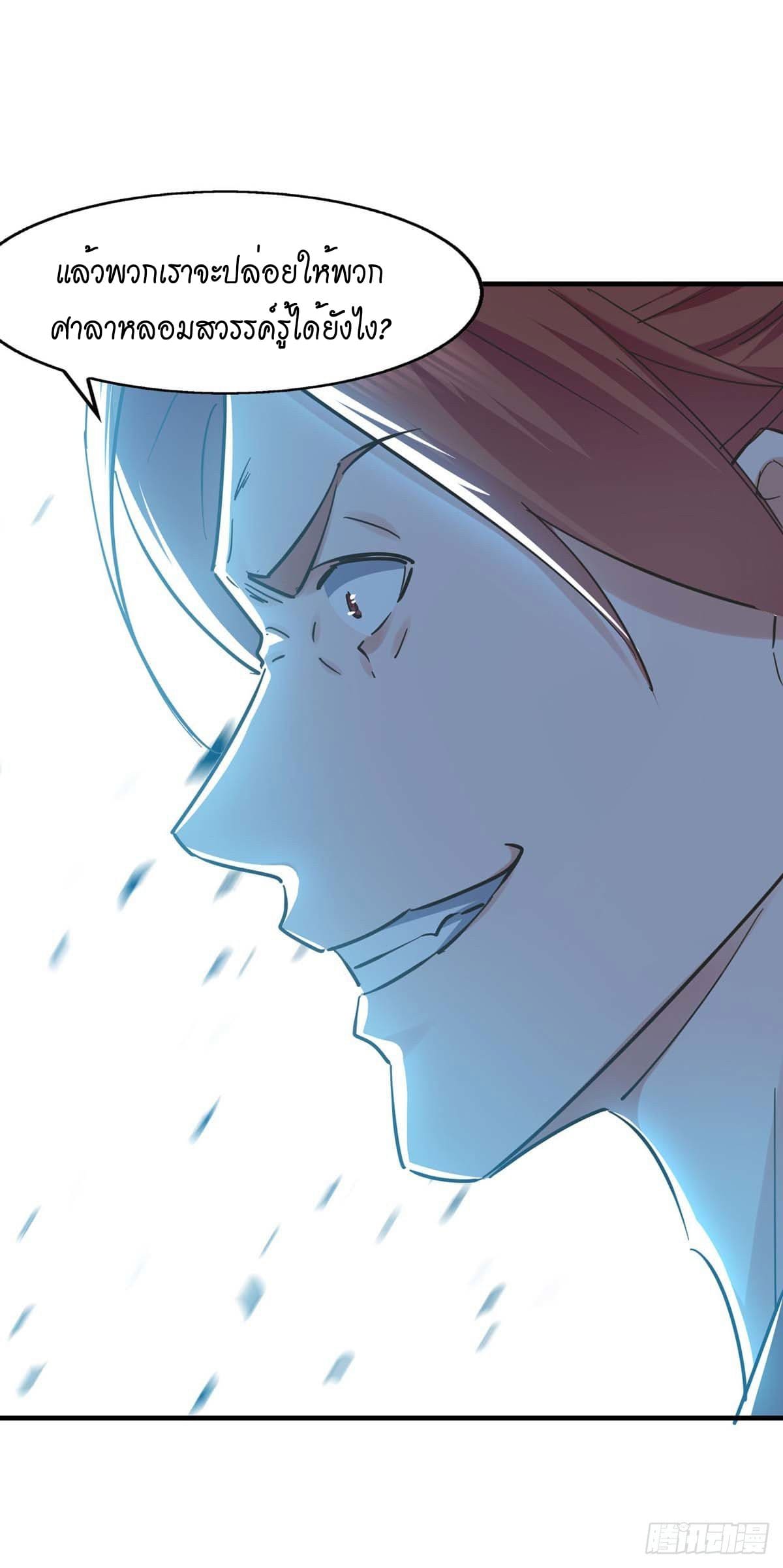 Peerless Martial Spirit ตอนที่ 107 หน้า 19