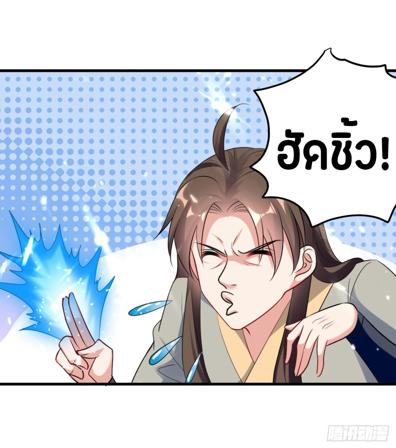 The ultimate son-in-law from different world ตอนที่ 43 หน้า 33